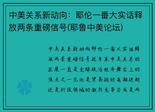 中美关系新动向：耶伦一番大实话释放两条重磅信号(耶鲁中美论坛)