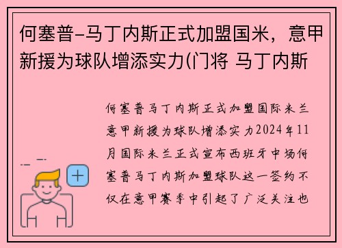 何塞普-马丁内斯正式加盟国米，意甲新援为球队增添实力(门将 马丁内斯)